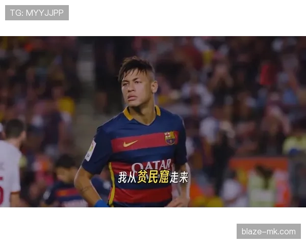 内马尔伤病困扰再袭，分析其伤病史与复出前景走势